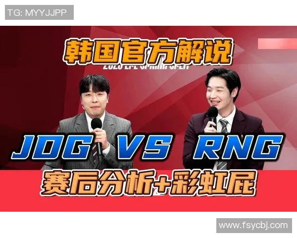 赛后分析RNG与JDG对决的实力对比与战术解析